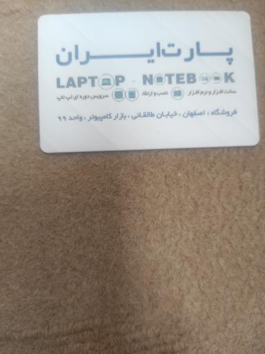 عکس مرکز تعمیرات لپ تاپ پارت ایران