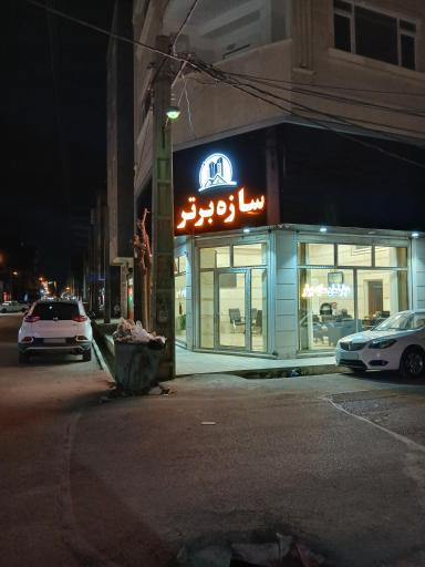 عکس دپارتمان سازه برتر 