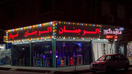 عکس اکو جمنان