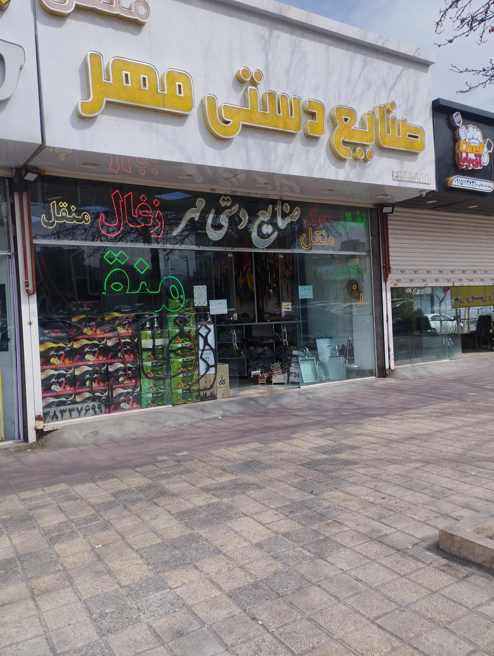عکس صنایع دستی مهر