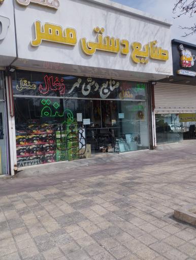 عکس صنایع دستی مهر