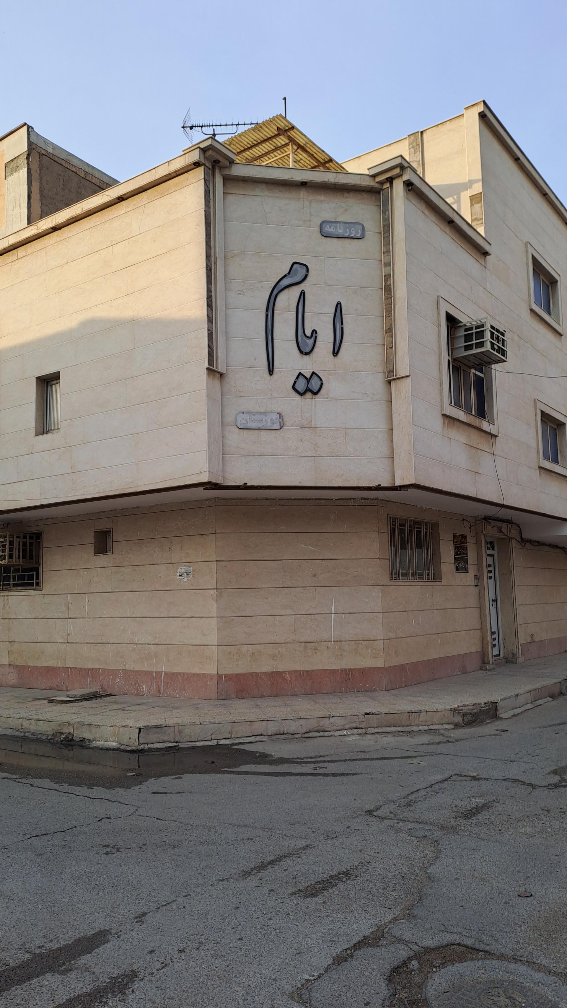 عکس روزنامه ایام 