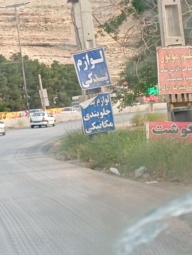 عکس لوازم یدکی