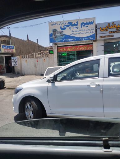 عکس سیم پیچی برادر رحیمی