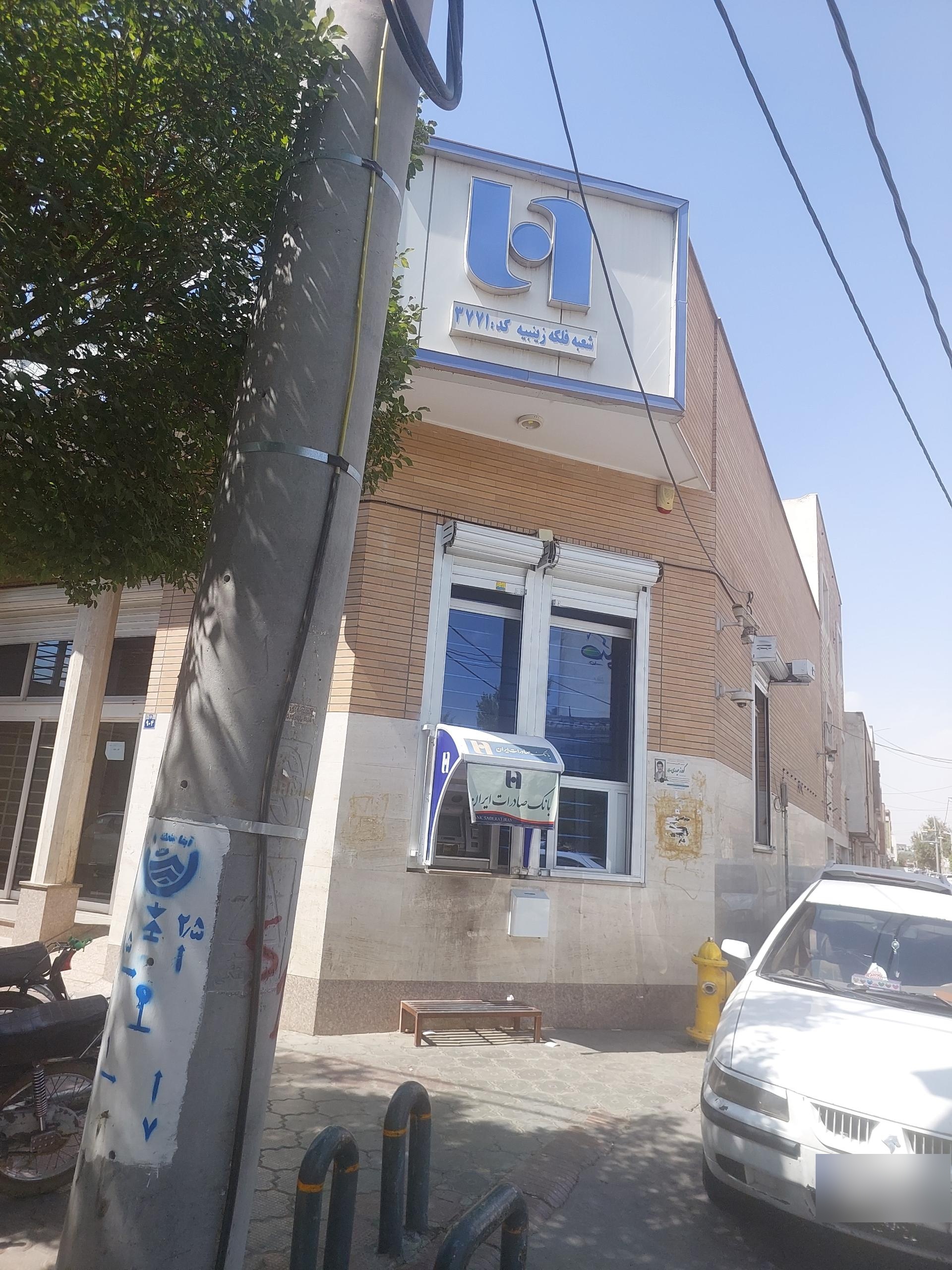 عکس بانک صادرات ایران