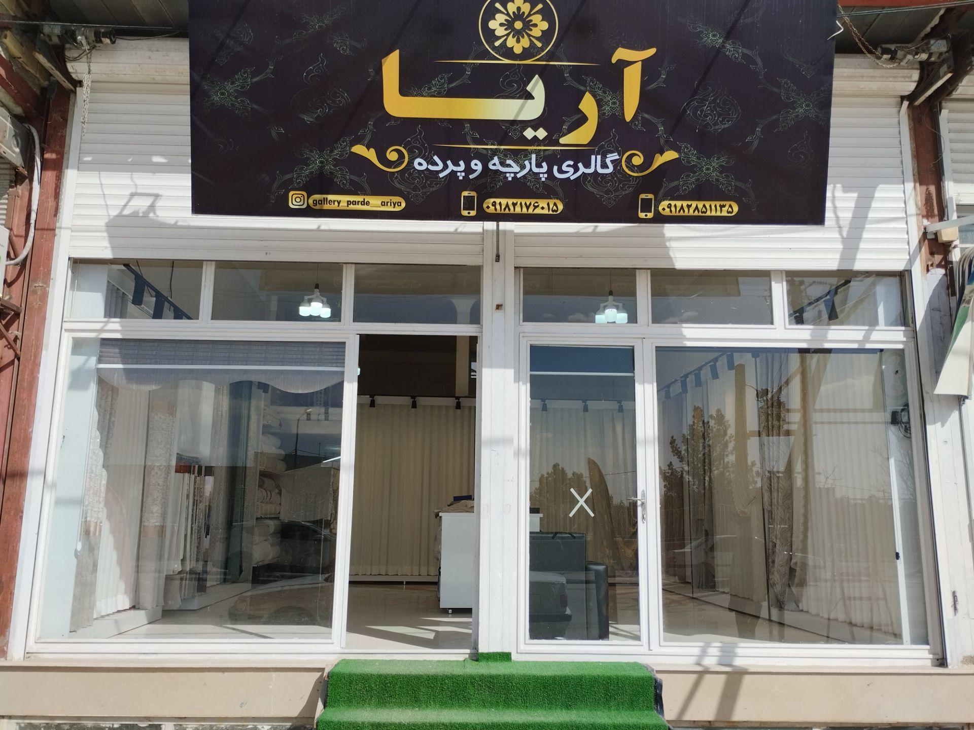عکس گالری پرده آریا
