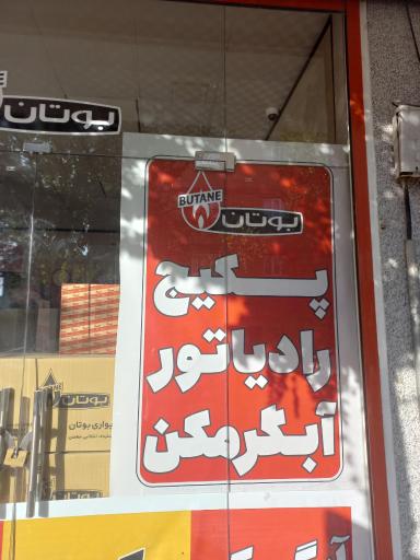 عکس تاسیسات شوفاژ صنعت مهندس آذری