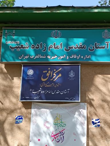 عکس امامزاده شعیب