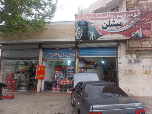 عکس اتوسرویس و باطری طاهری 