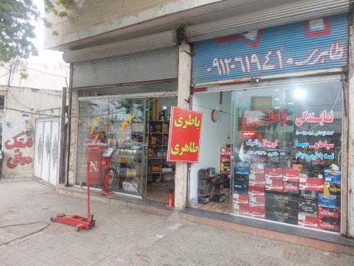 عکس اتوسرویس و باطری طاهری 