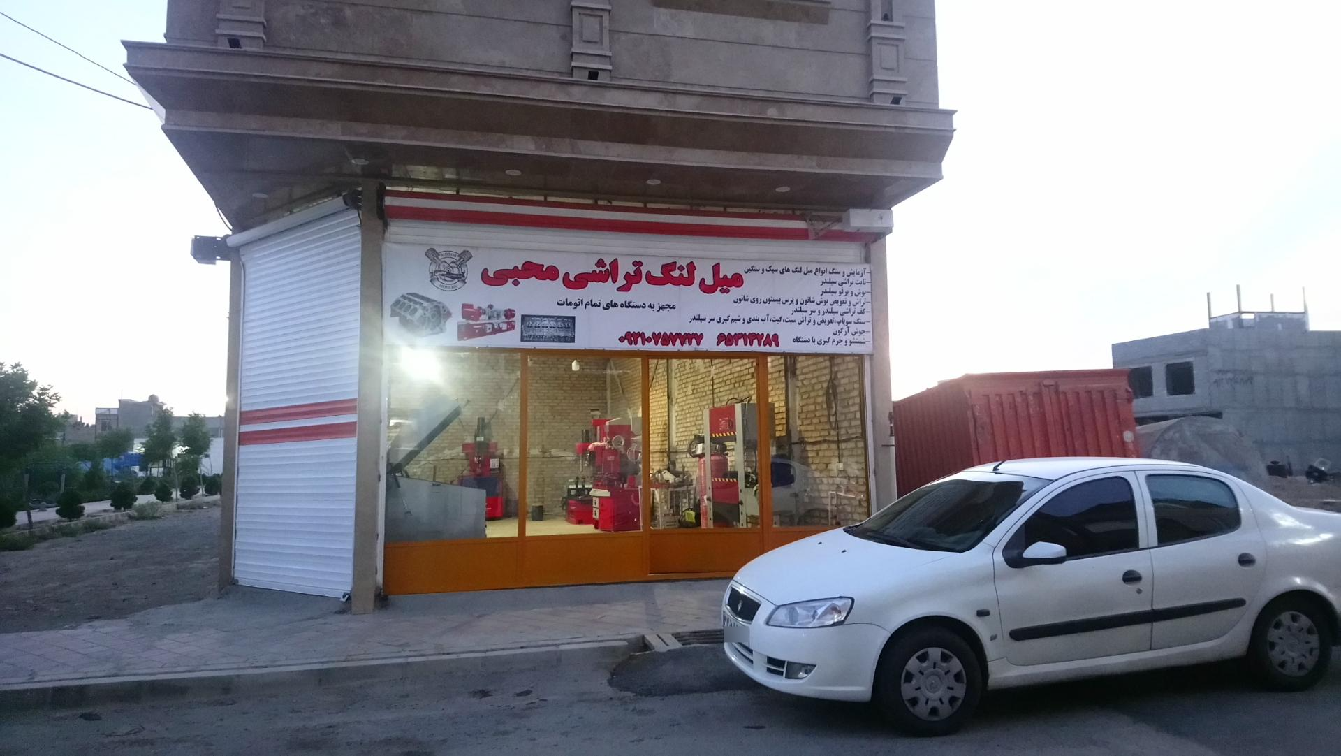 عکس میل لنگ تراشی  محبی