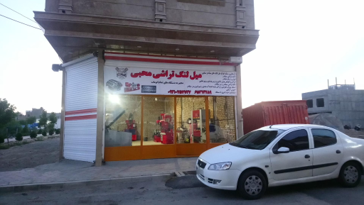 عکس میل لنگ تراشی  محبی