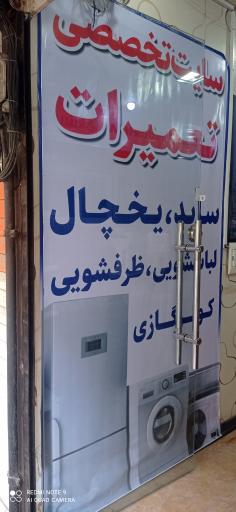 عکس تعمیرات لوازم خانگی مستر تعمیرچی