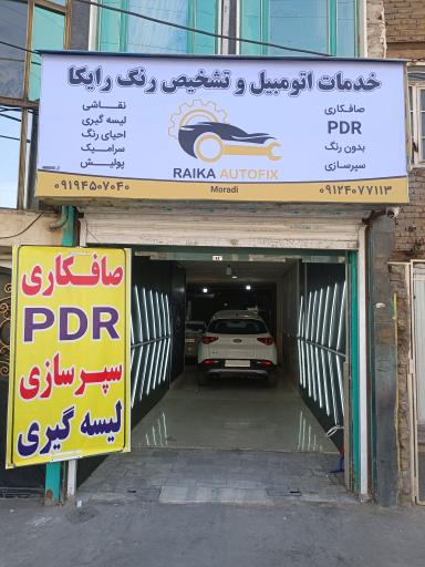 عکس صافکاری اتومبیل و تشخیص رنگ رایکا