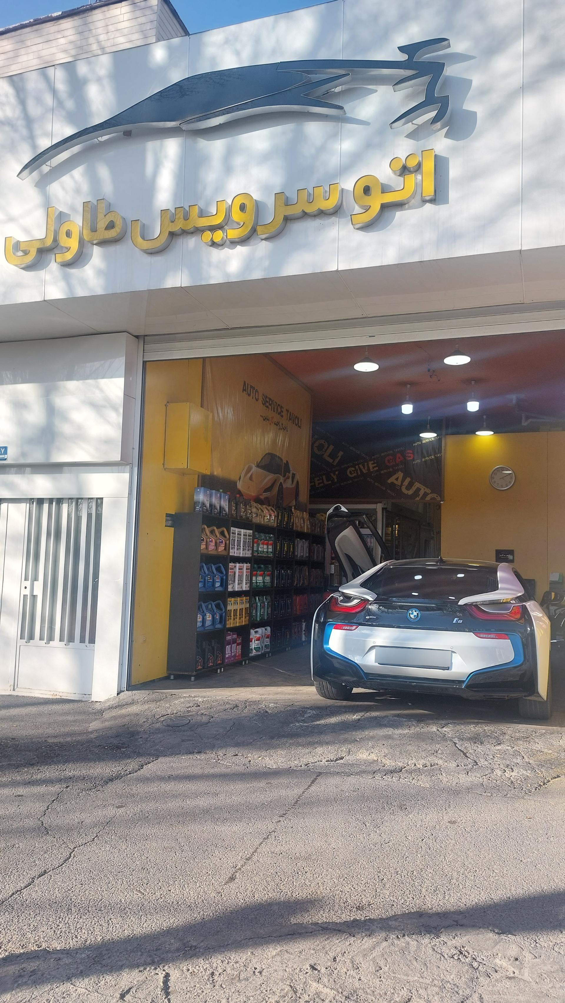 عکس اتوسرویس طاولی 