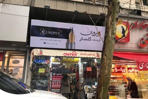 عکس لوازم التحریر گلسار