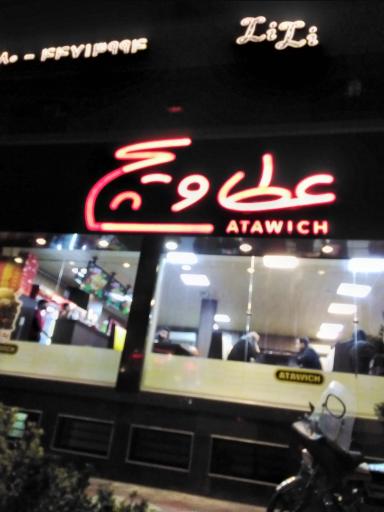 عکس فست فود عطاویچ