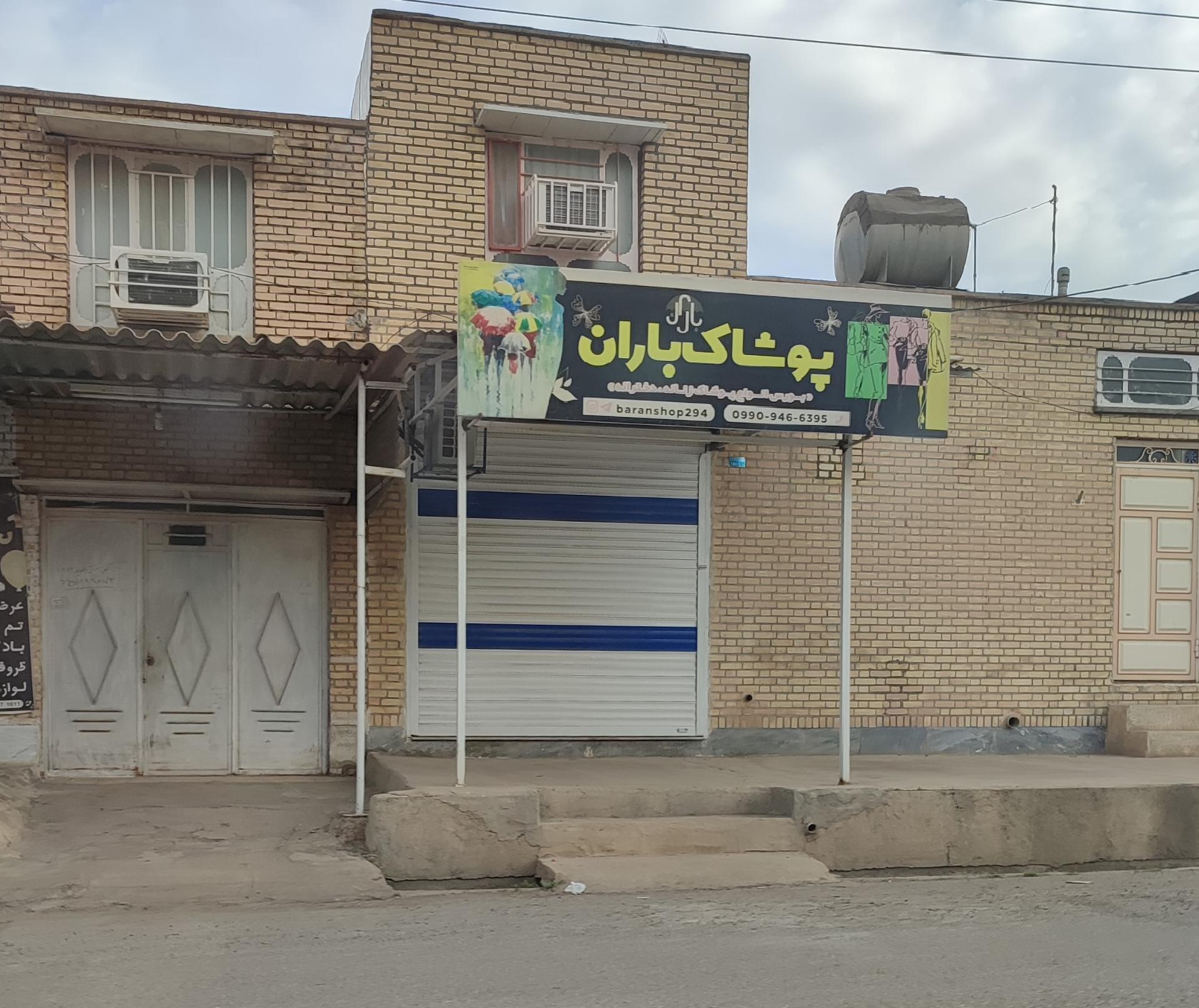 عکس پوشاک باران