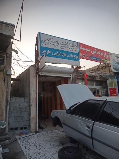 عکس جلوبندی مهندس