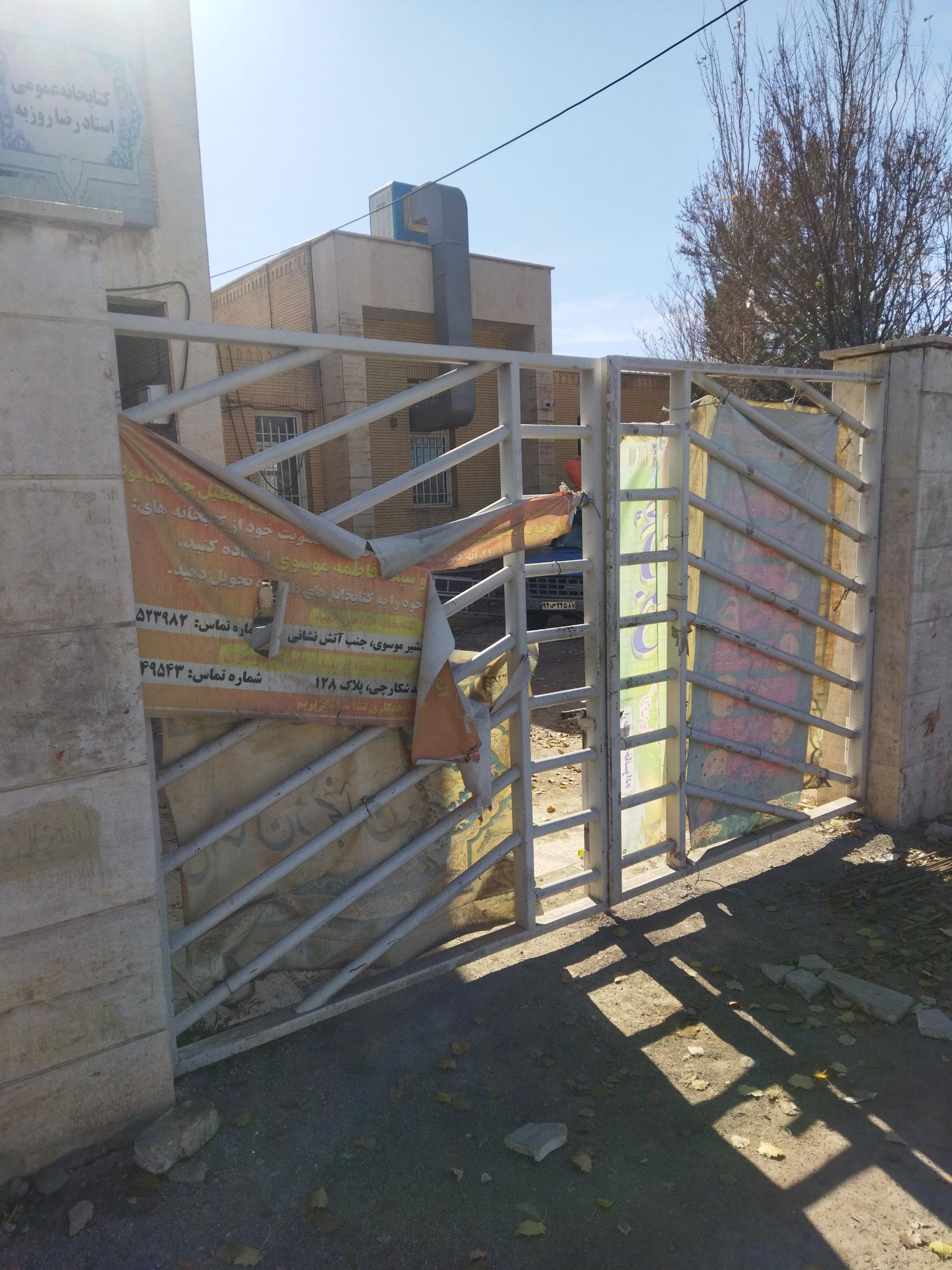 عکس کتابخانه عمومی استاد رضا روزبه