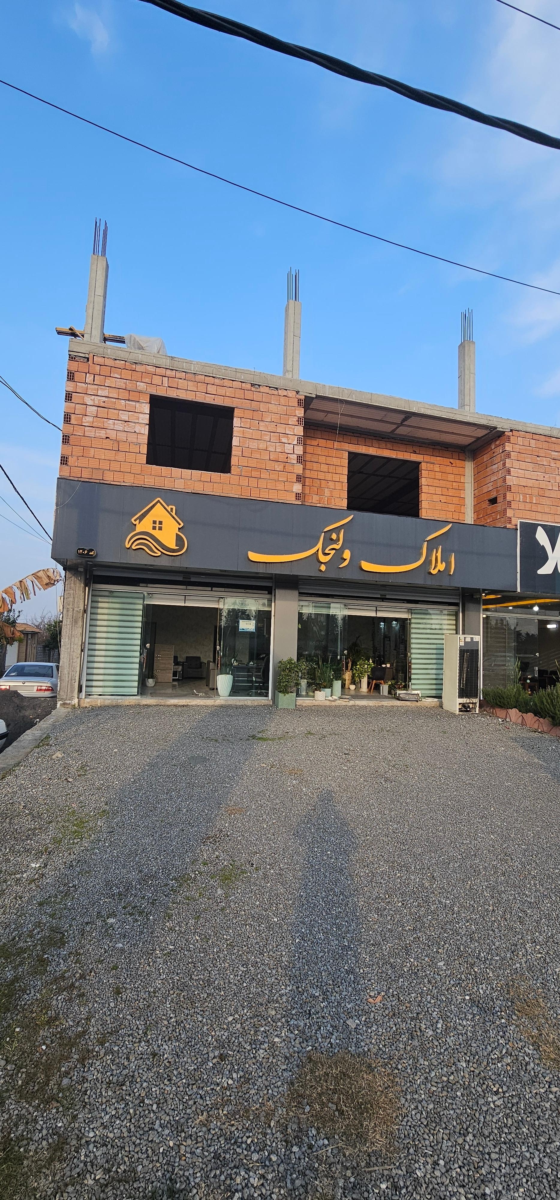 عکس املاک ولنجک