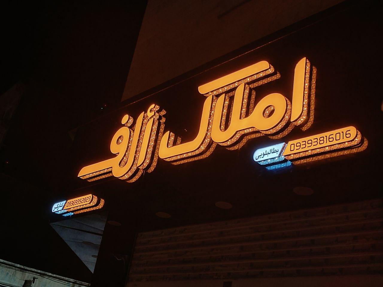 عکس املاک الف