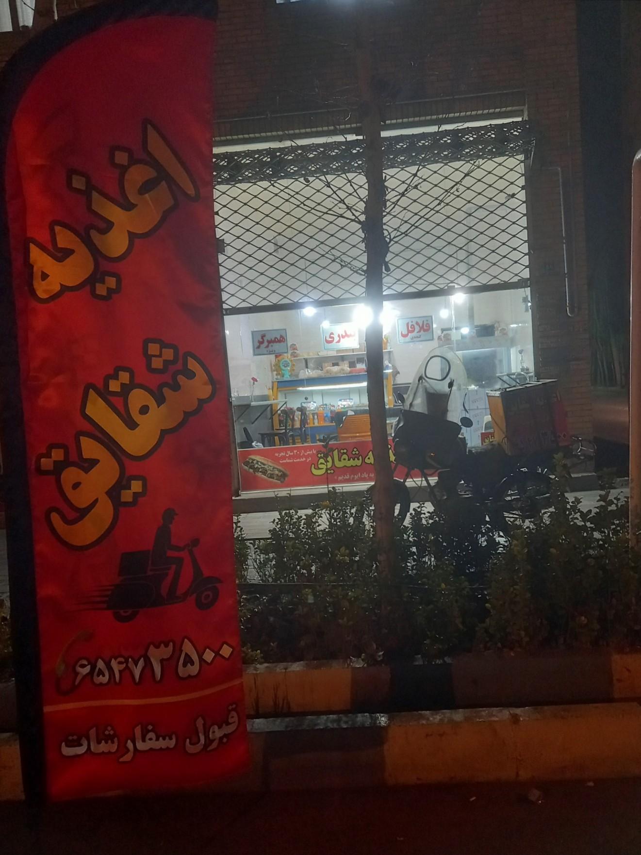 عکس اغذیه شقایق