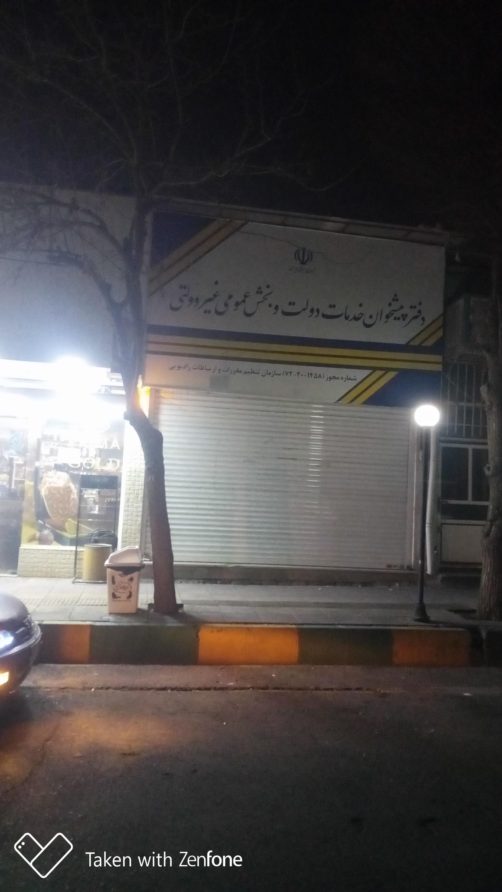 عکس دفتر پیشخوان دولت