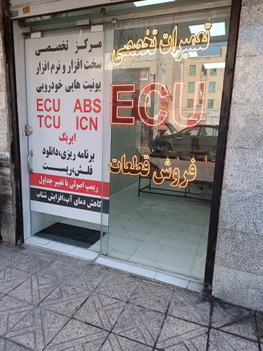 عکس برق و الکترونیک خودرو قوامی