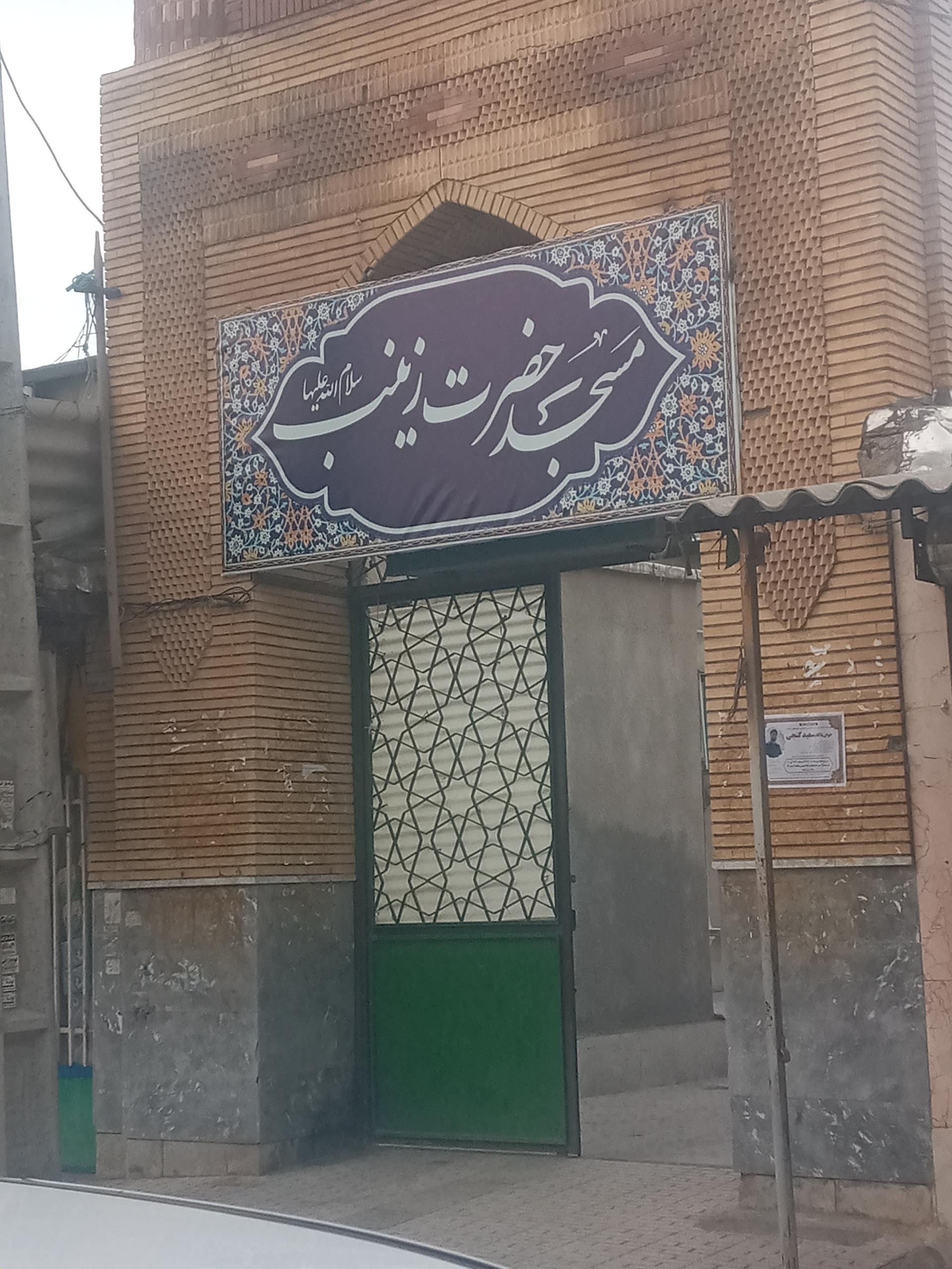 عکس مسجد حضرت زینب( س)