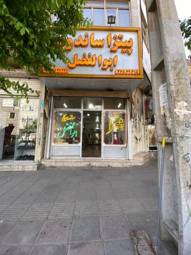 عکس ساندویچ ابوالفضل 