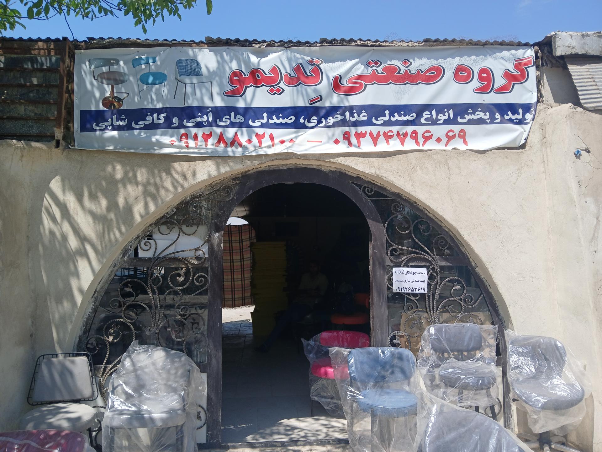 عکس گروه صنعتی تدیمو