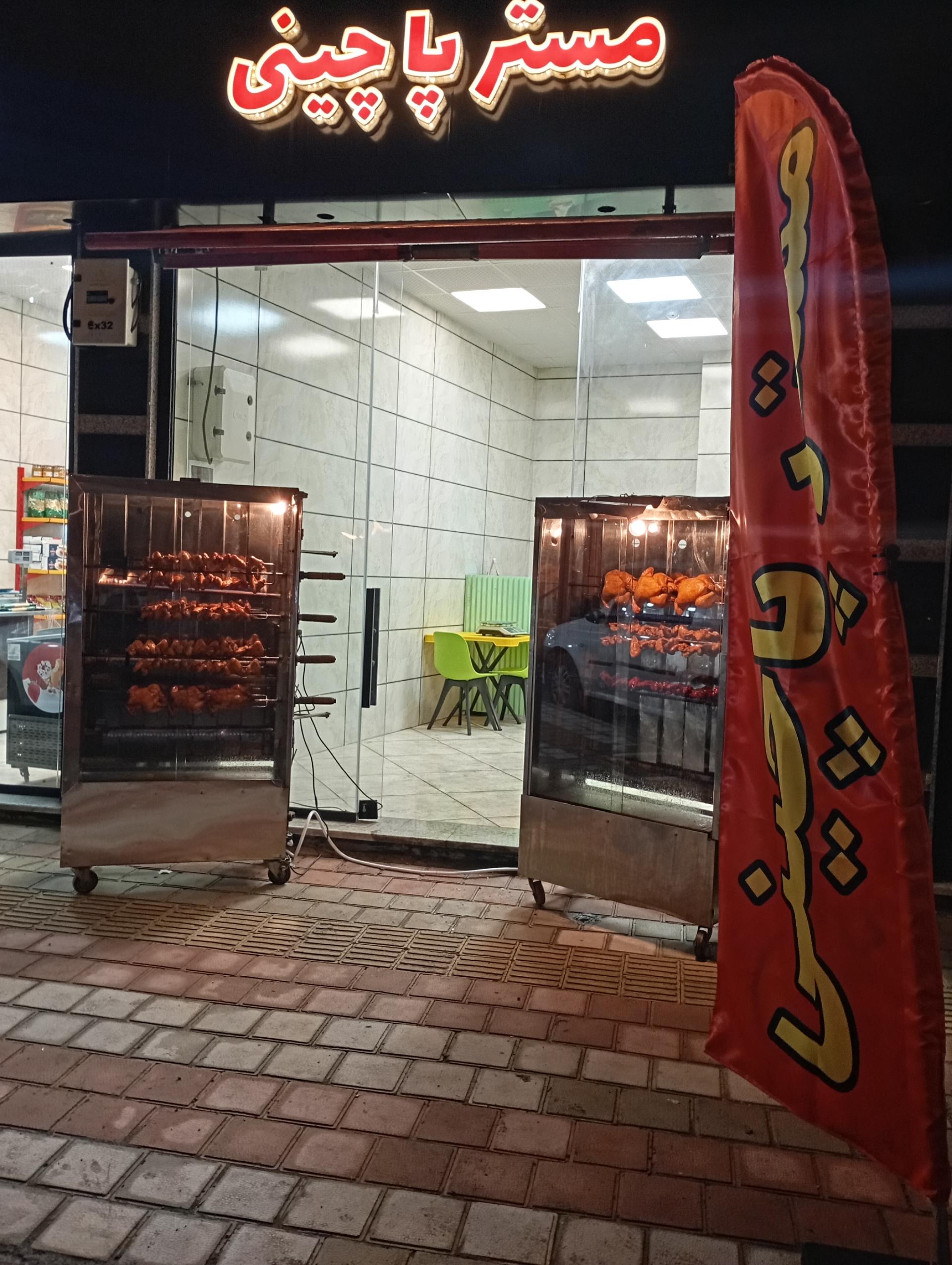 عکس مستر پاچینی