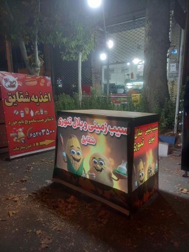 عکس اغذیه شقایق