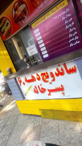 عکس ساندویچ دهه 60پسرخاله