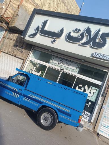 عکس وانت تلفنی کلات بار