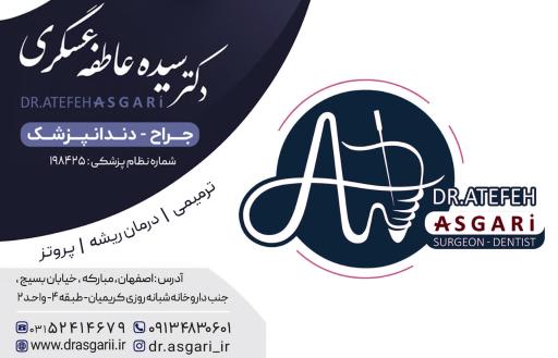 عکس دندانپزشکی دکتر عاطفه عسکری