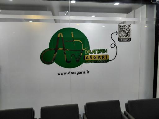 عکس دندانپزشکی دکتر عاطفه عسکری