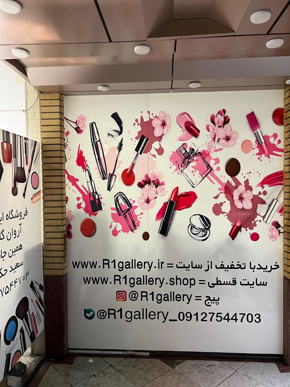 عکس آروان گالری