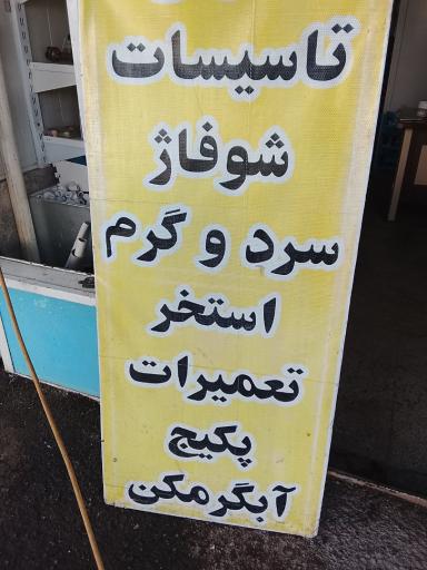 عکس لوازم تاسیسات عرفان