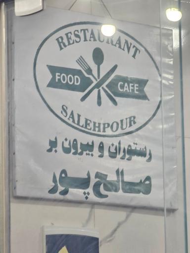 عکس غذا خانگی صالح