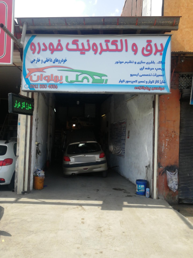عکس برق و الکترونیک خودرو علی پهلوان