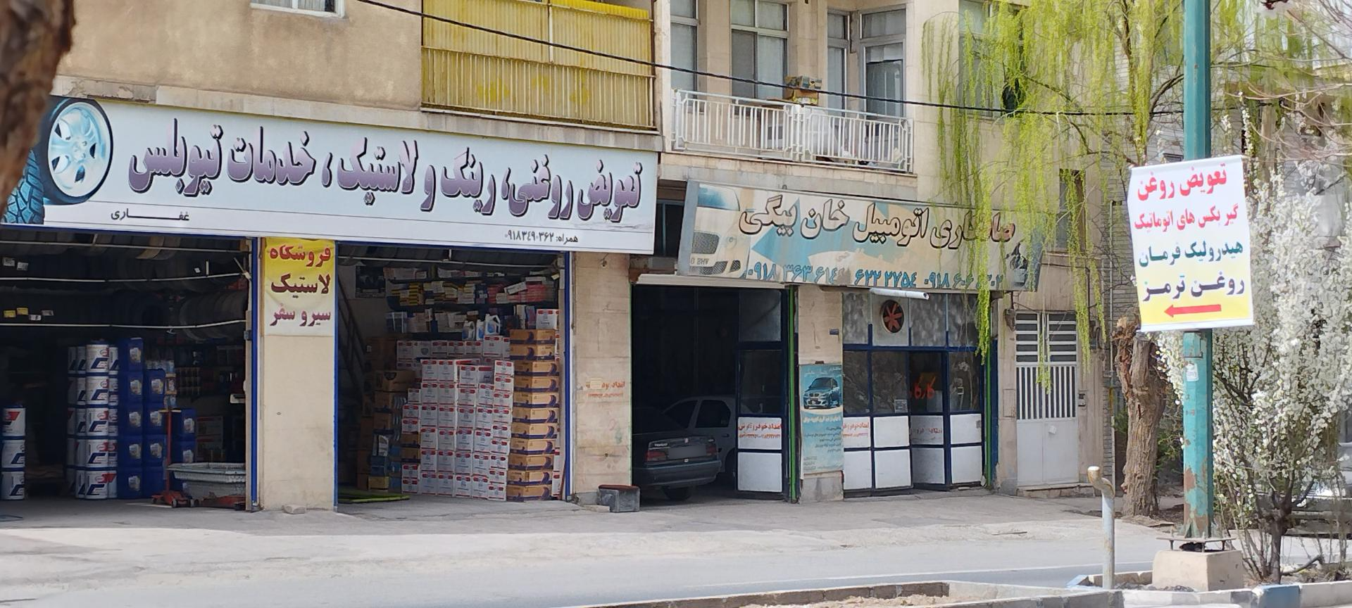 عکس اتو سرویس غفاری