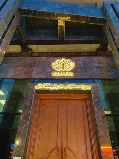 عکس برج مسکونی درنیکا