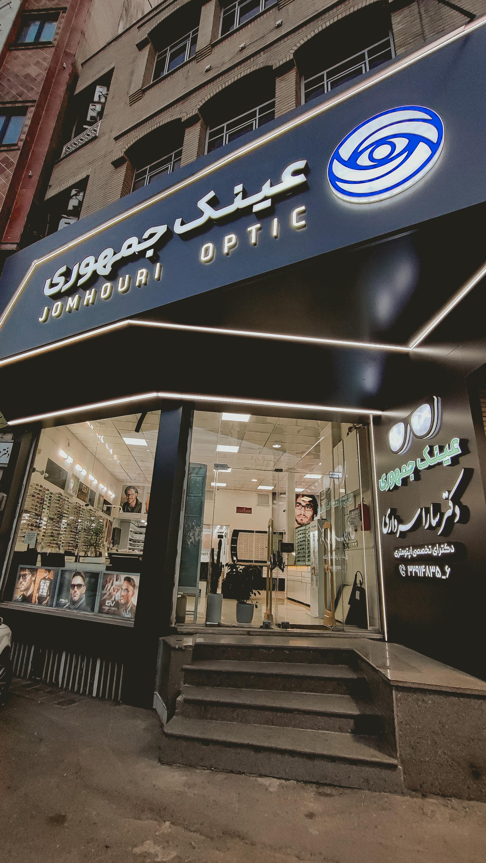 عکس عینک جمهوری