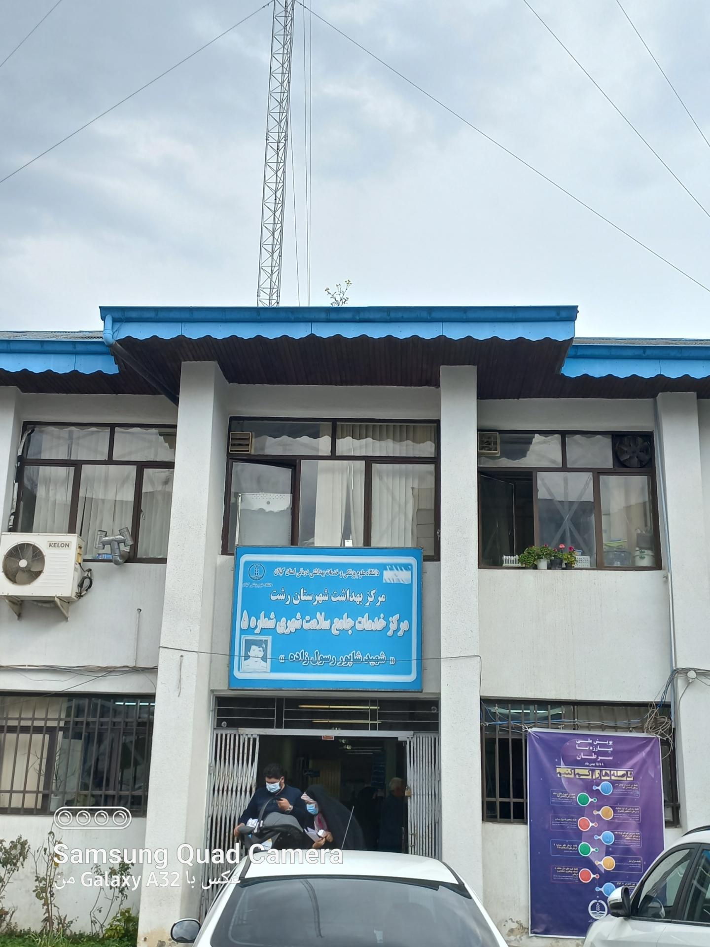 عکس مرکز بهداشت 5