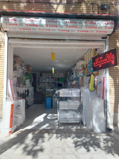 عکس پلاستیک رویال