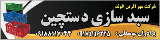 عکس سبد سازی دستچین