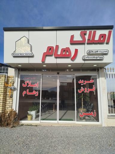 عکس املاک رهام