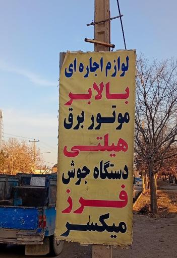 عکس اجاره ابزار ساختمانی پویا